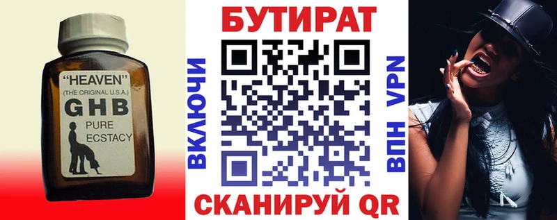 это какой сайт  Цимлянск  Бутират 1.4BDO 