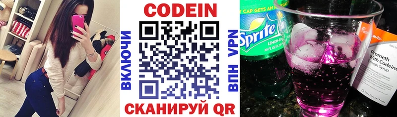Кодеин напиток Lean (лин)  Цимлянск 
